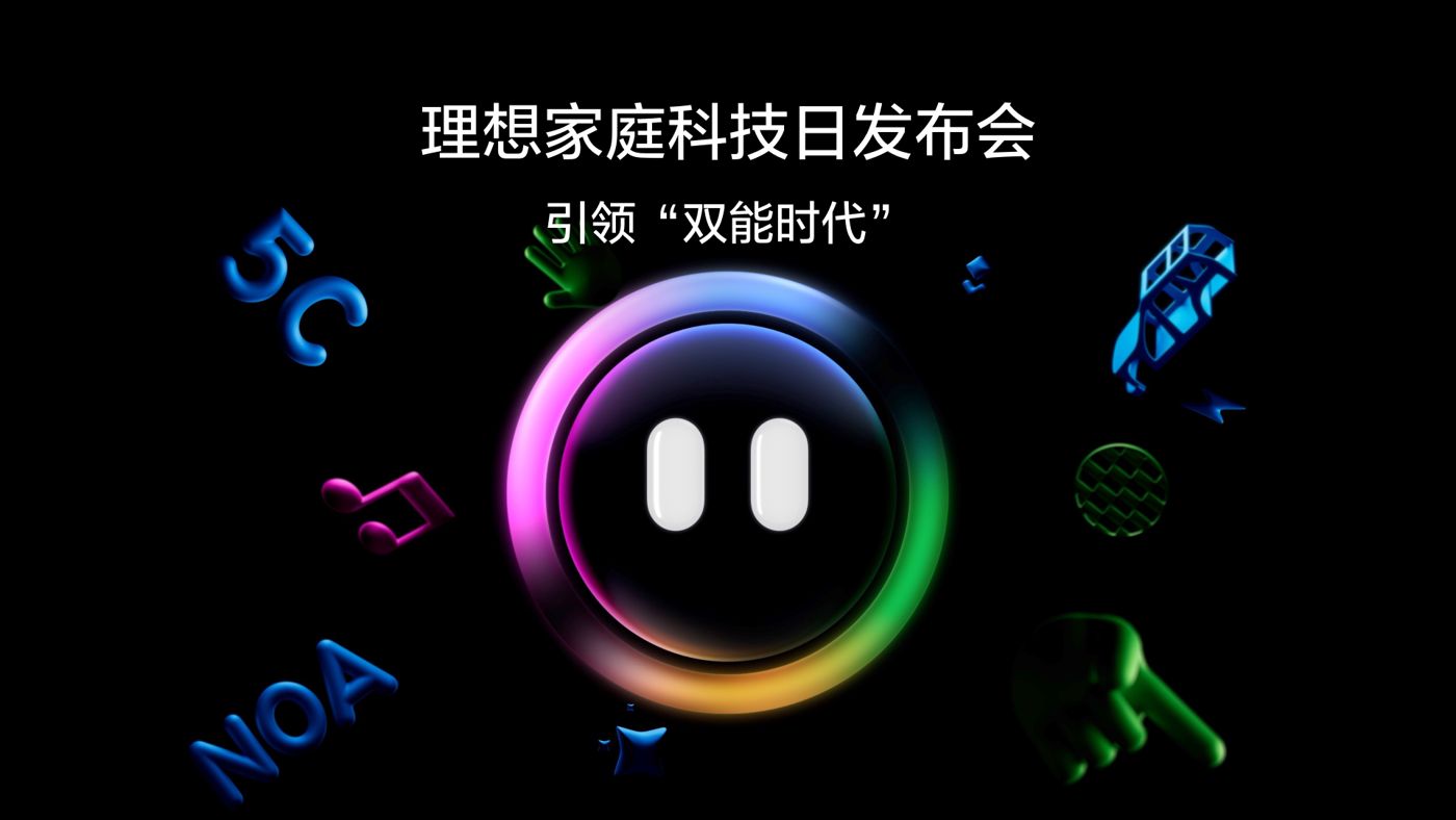 引领“双能时代”OB视讯家庭科技日发布会