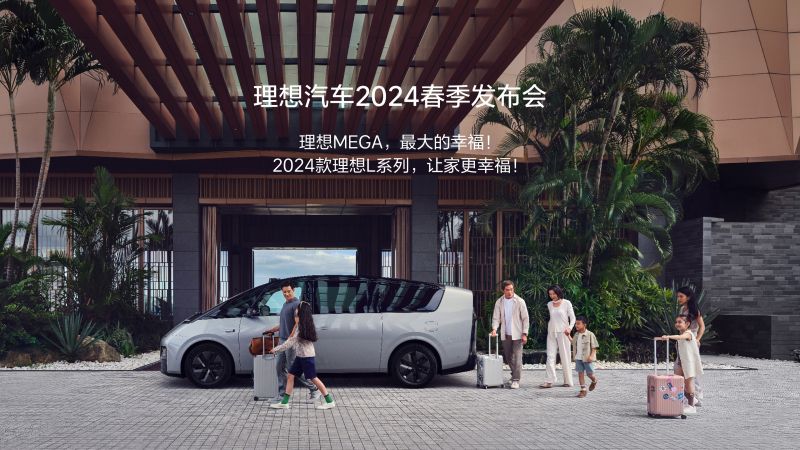OB视讯汽车2024春季发布会